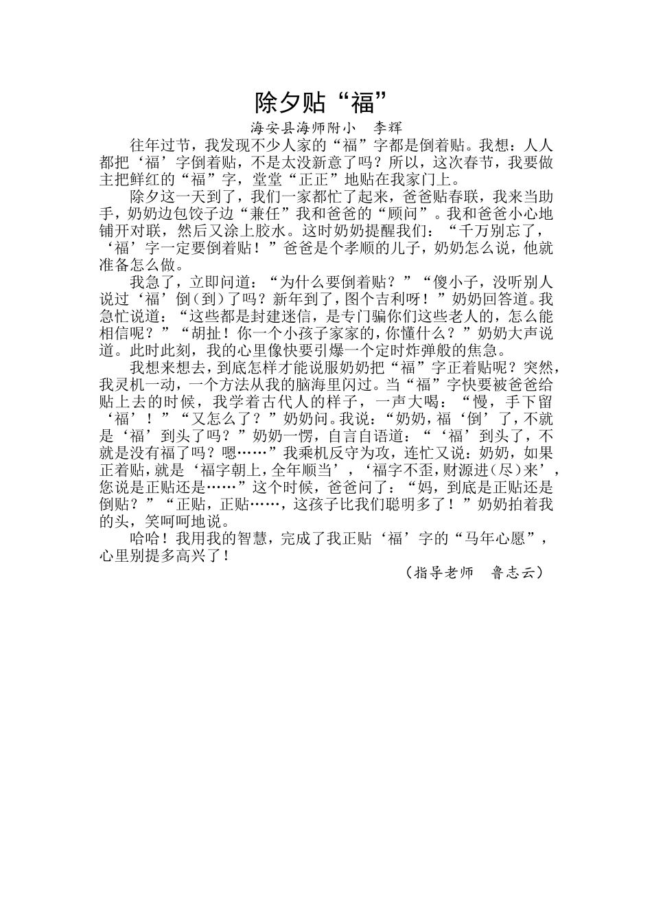 除夕贴“福”_第1页