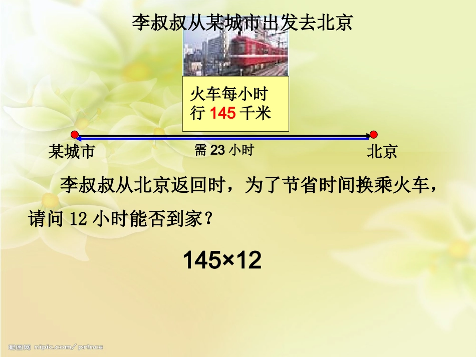 笔算三位数乘两位数林双玲_第2页