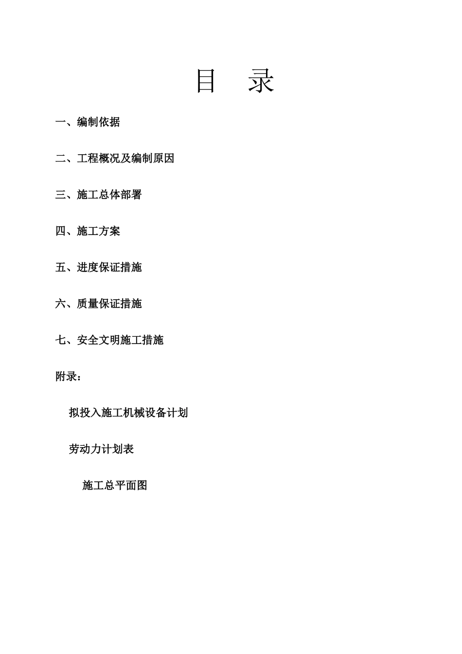 街坊路K0140至340公路改建工程专项施工方案（31页）_第2页