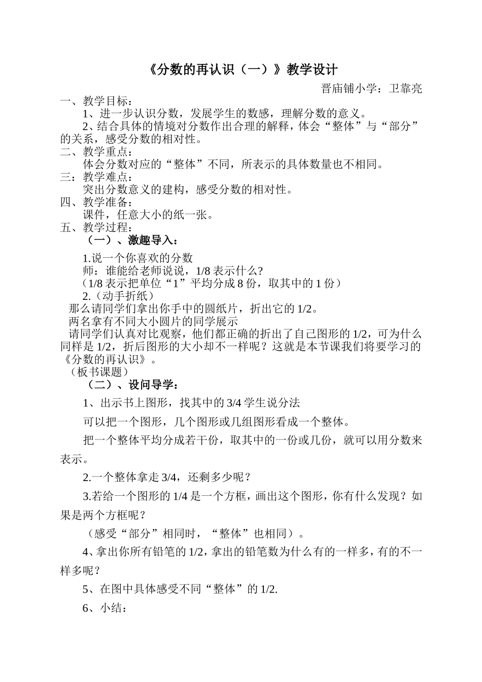 分数的再认识（一）教学设计_第1页