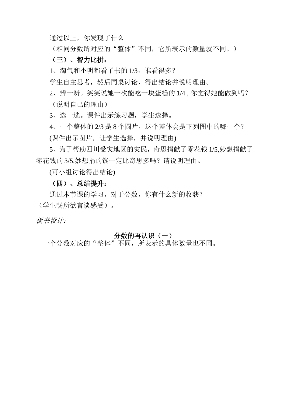 分数的再认识（一）教学设计_第2页