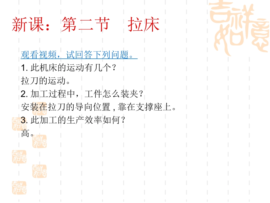 第一章刨床与拉床_第3页