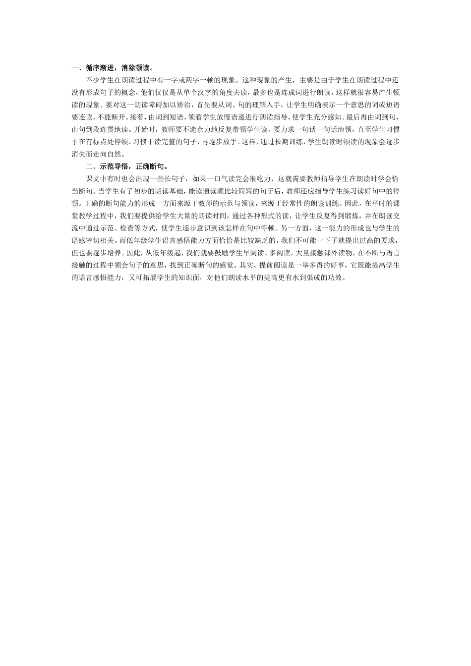 如何指导低年级学生有感情朗读？_第1页