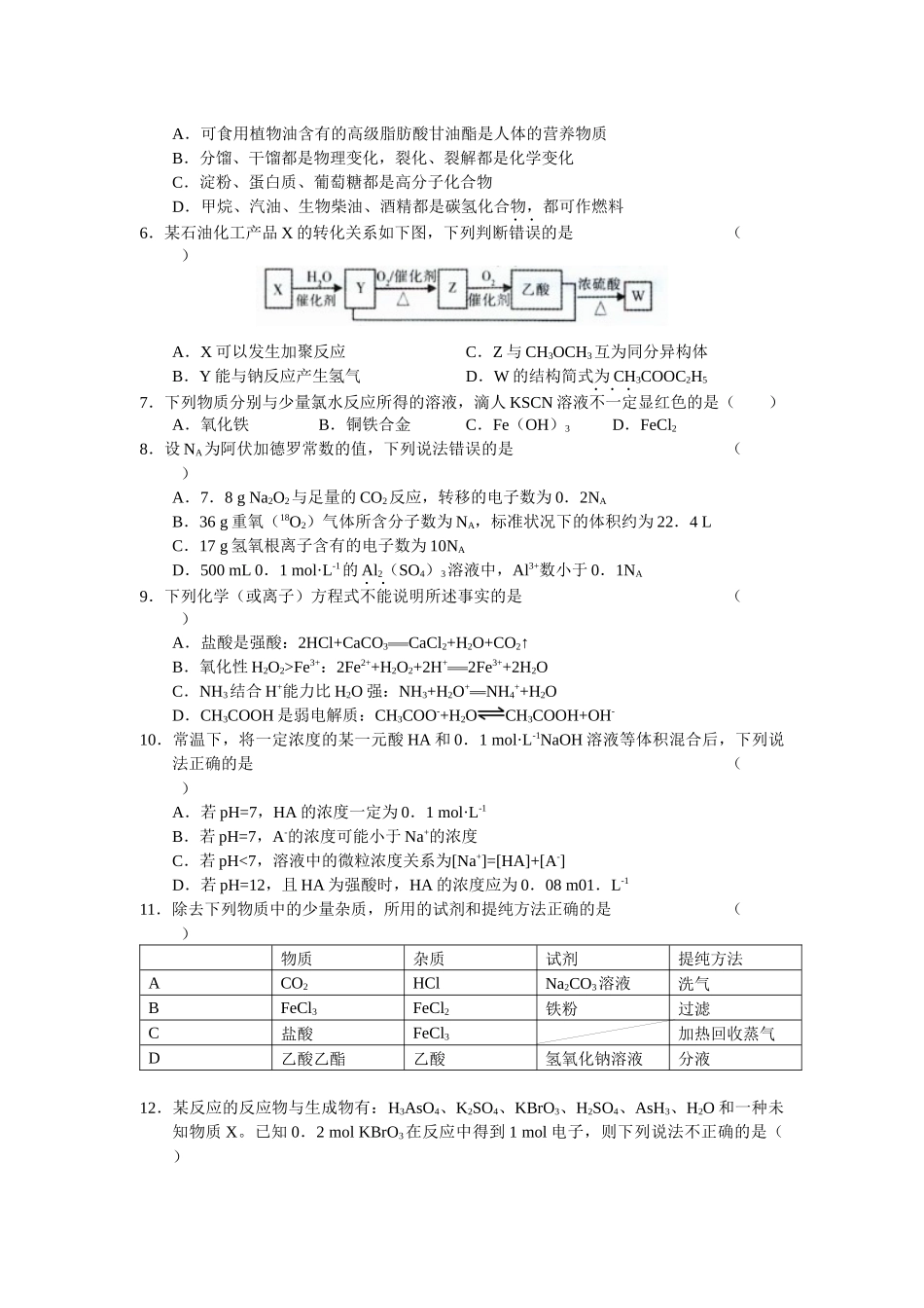 福建厦门市XXXX届高三上学期末质量检查_第2页