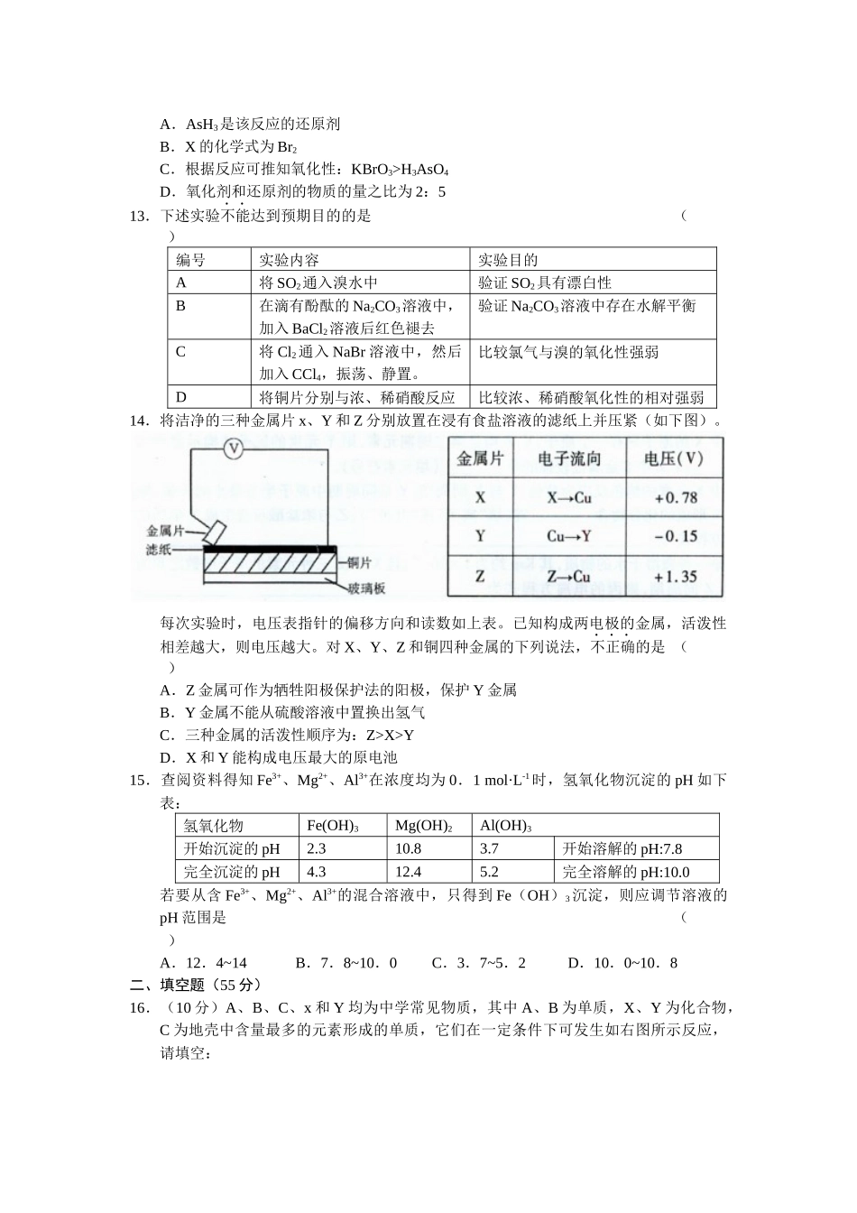 福建厦门市XXXX届高三上学期末质量检查_第3页