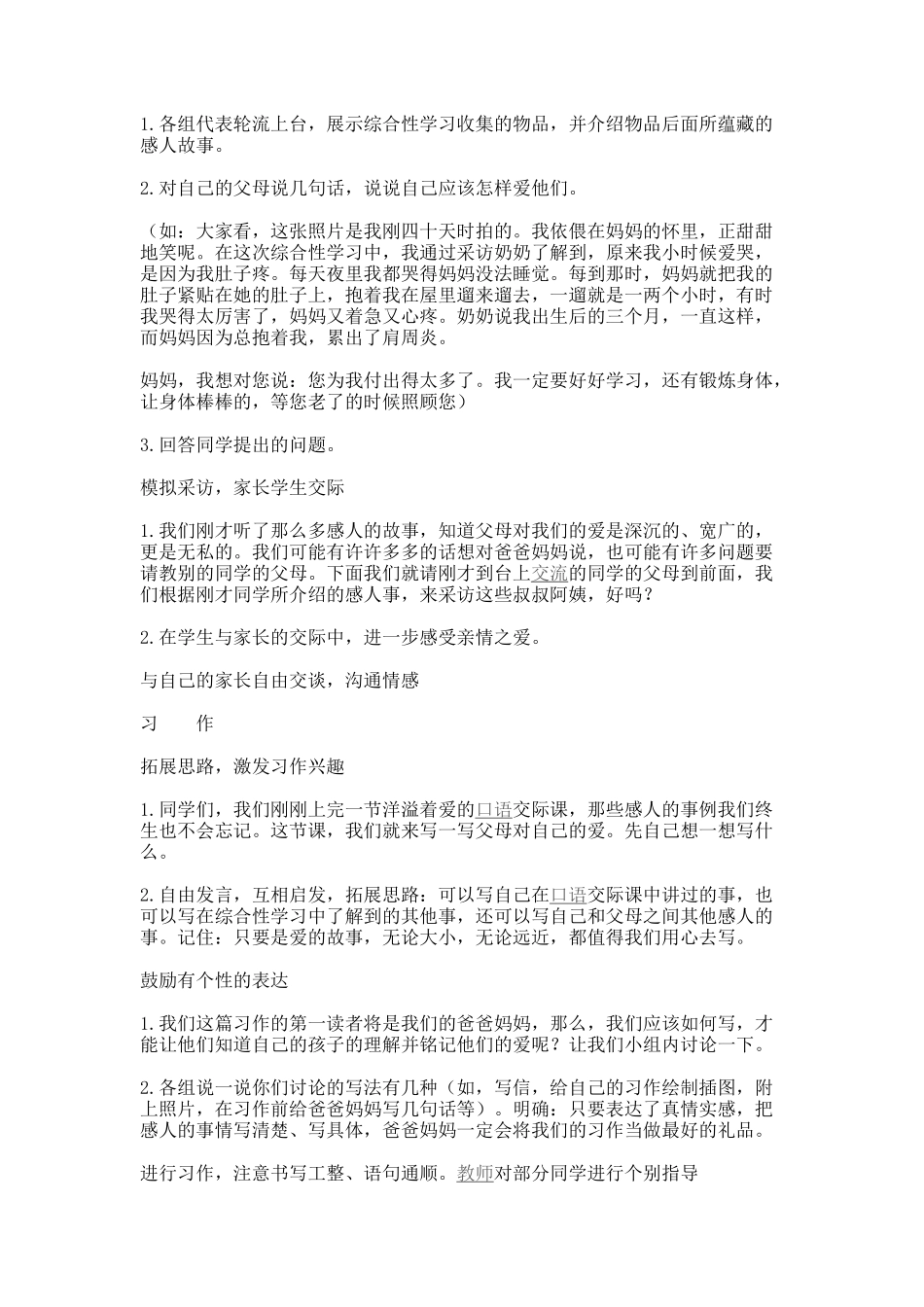 《语文园地五》教学设计_第2页