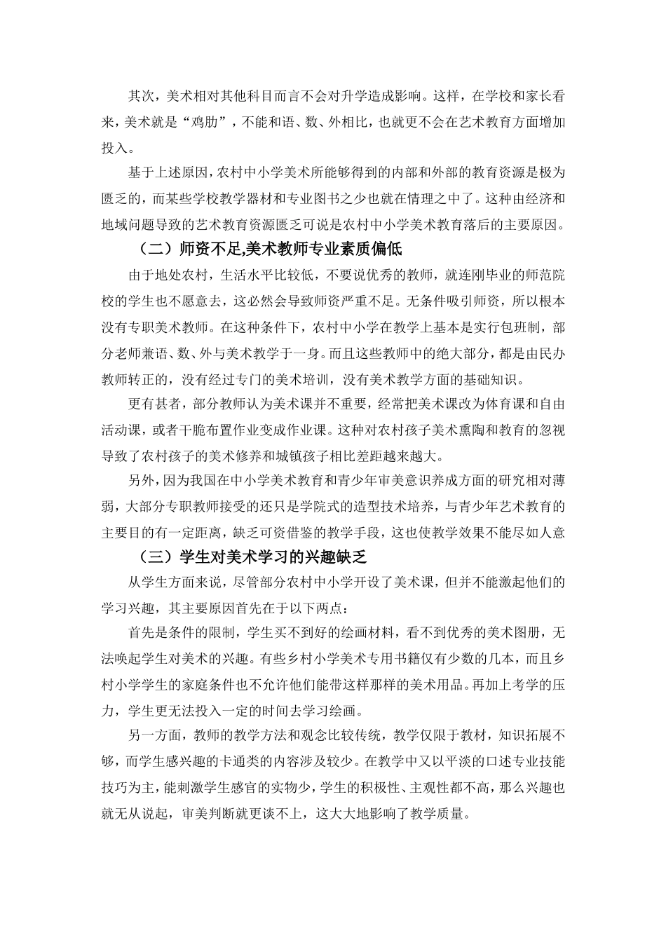 农村中小学美术教育的现状及对策研究_第2页