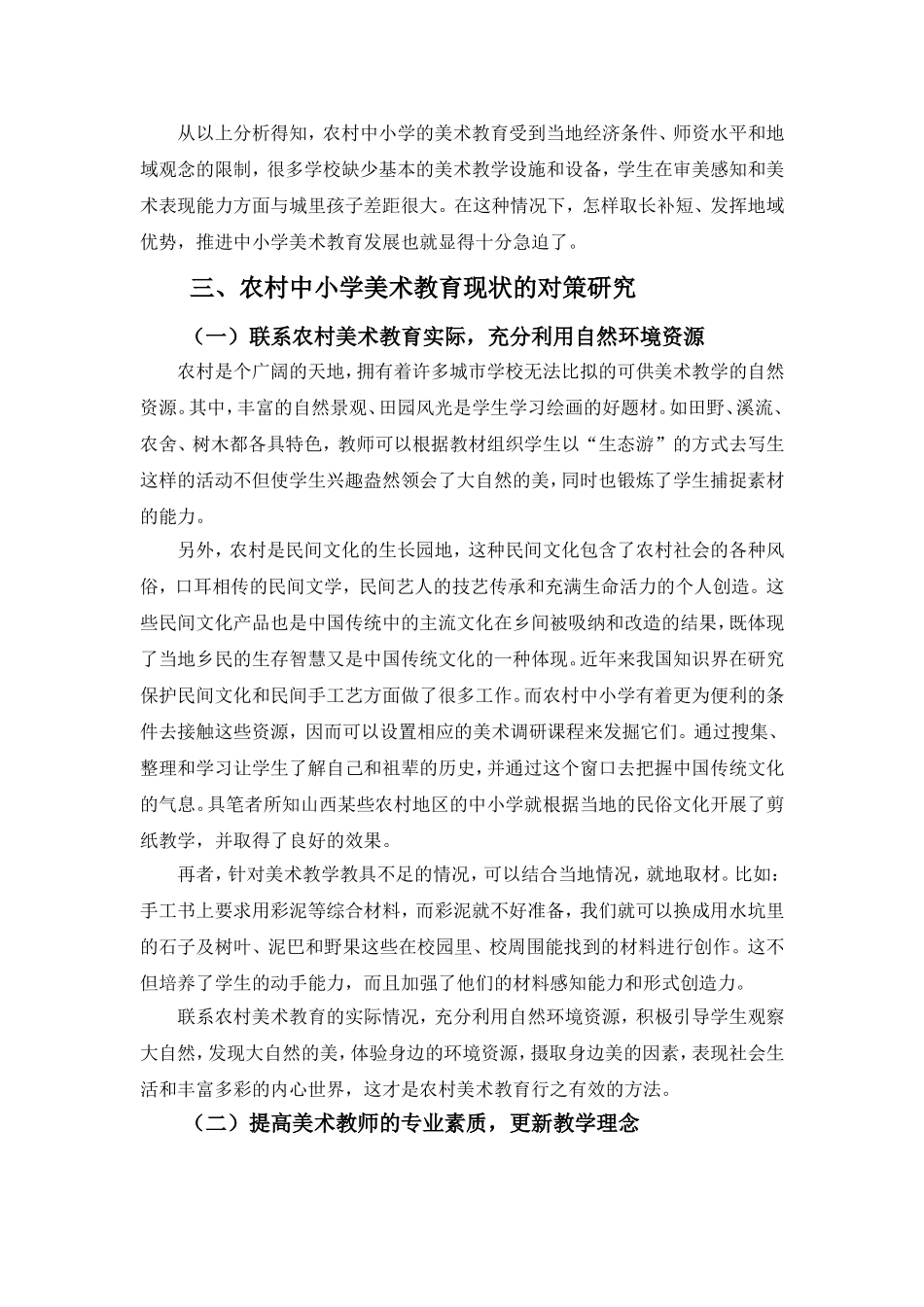农村中小学美术教育的现状及对策研究_第3页