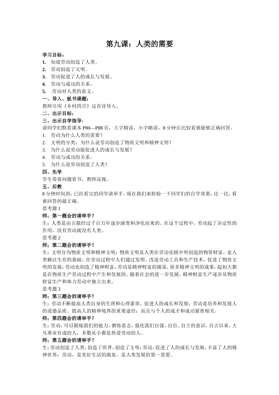 初二政治下先学后教教案_第1页