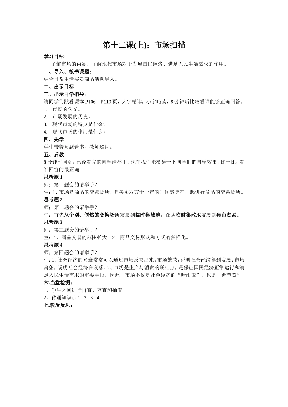 初二政治下先学后教教案_第3页