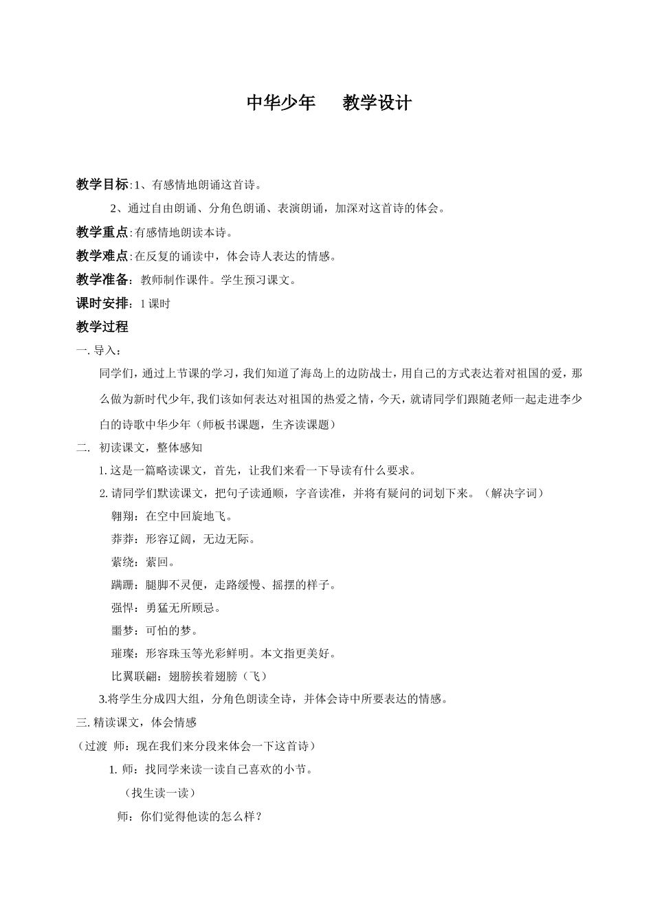 中华少年教案_第1页