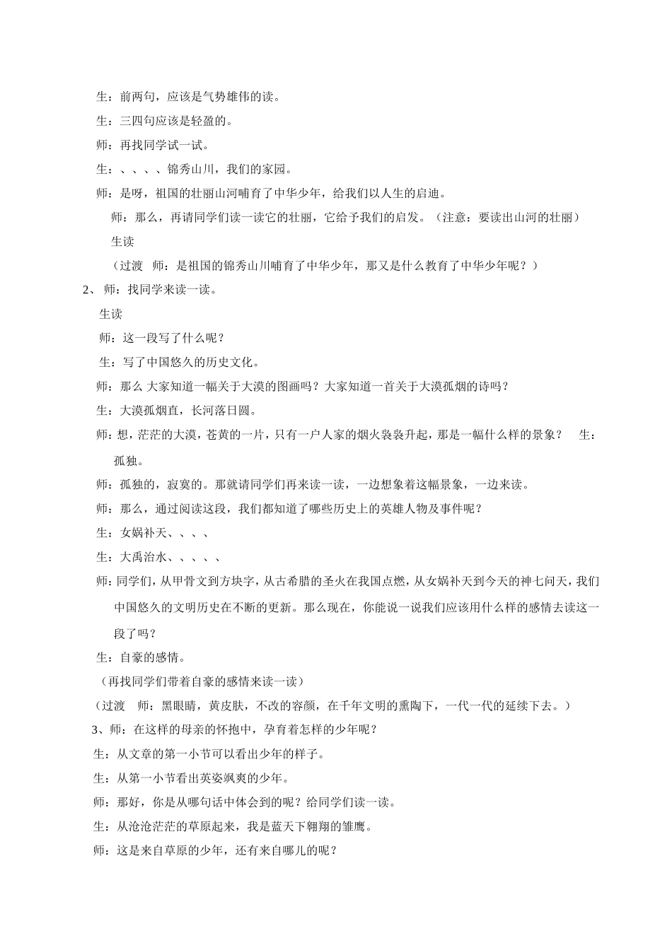 中华少年教案_第2页