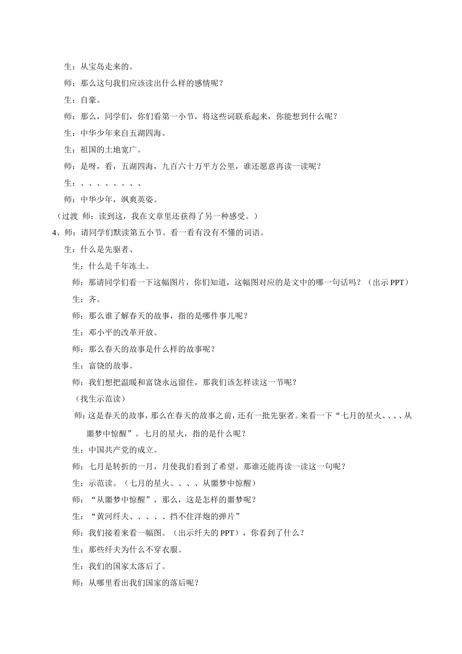 中华少年教案_第3页