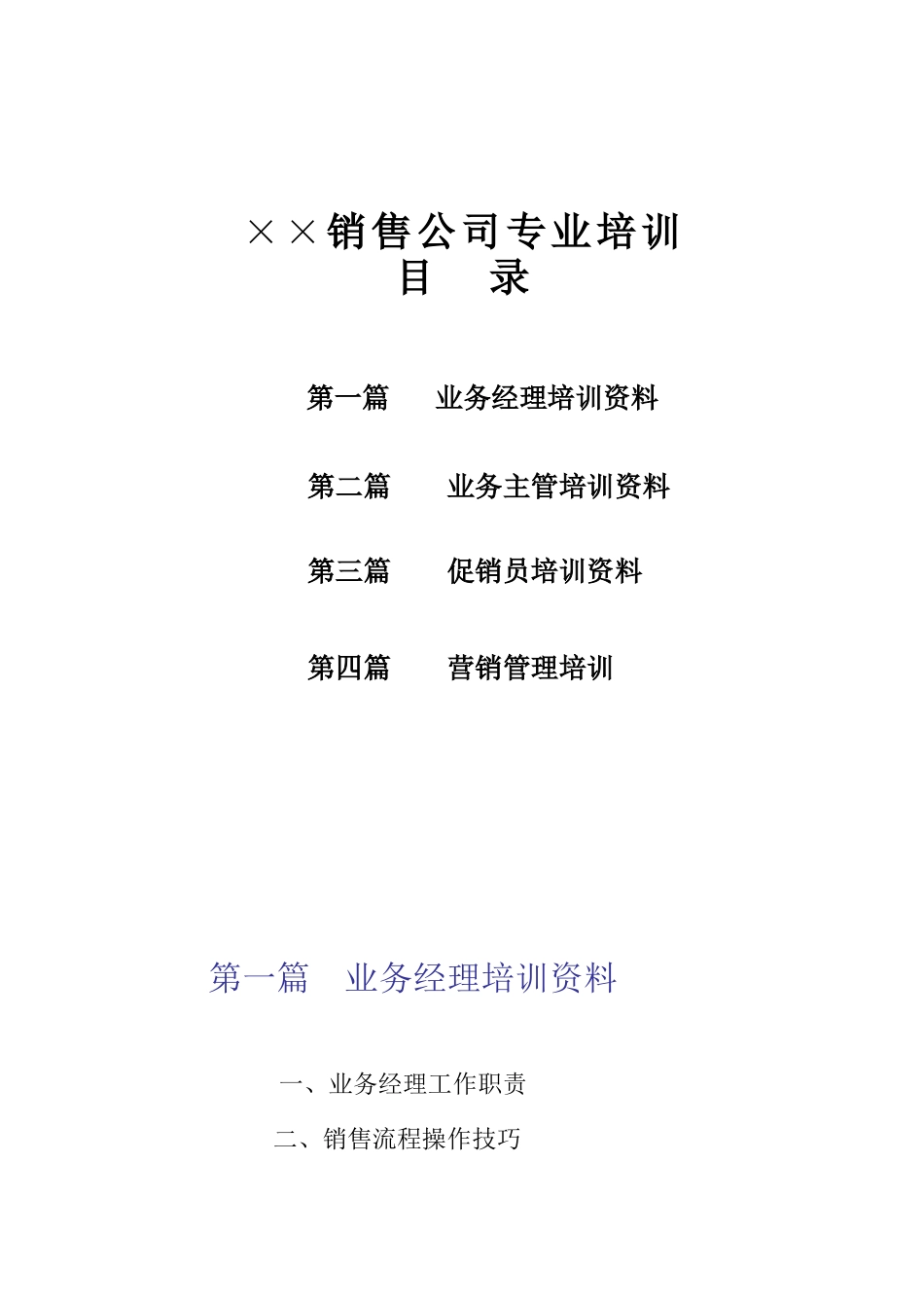 某公司营销管理培训资料_第1页