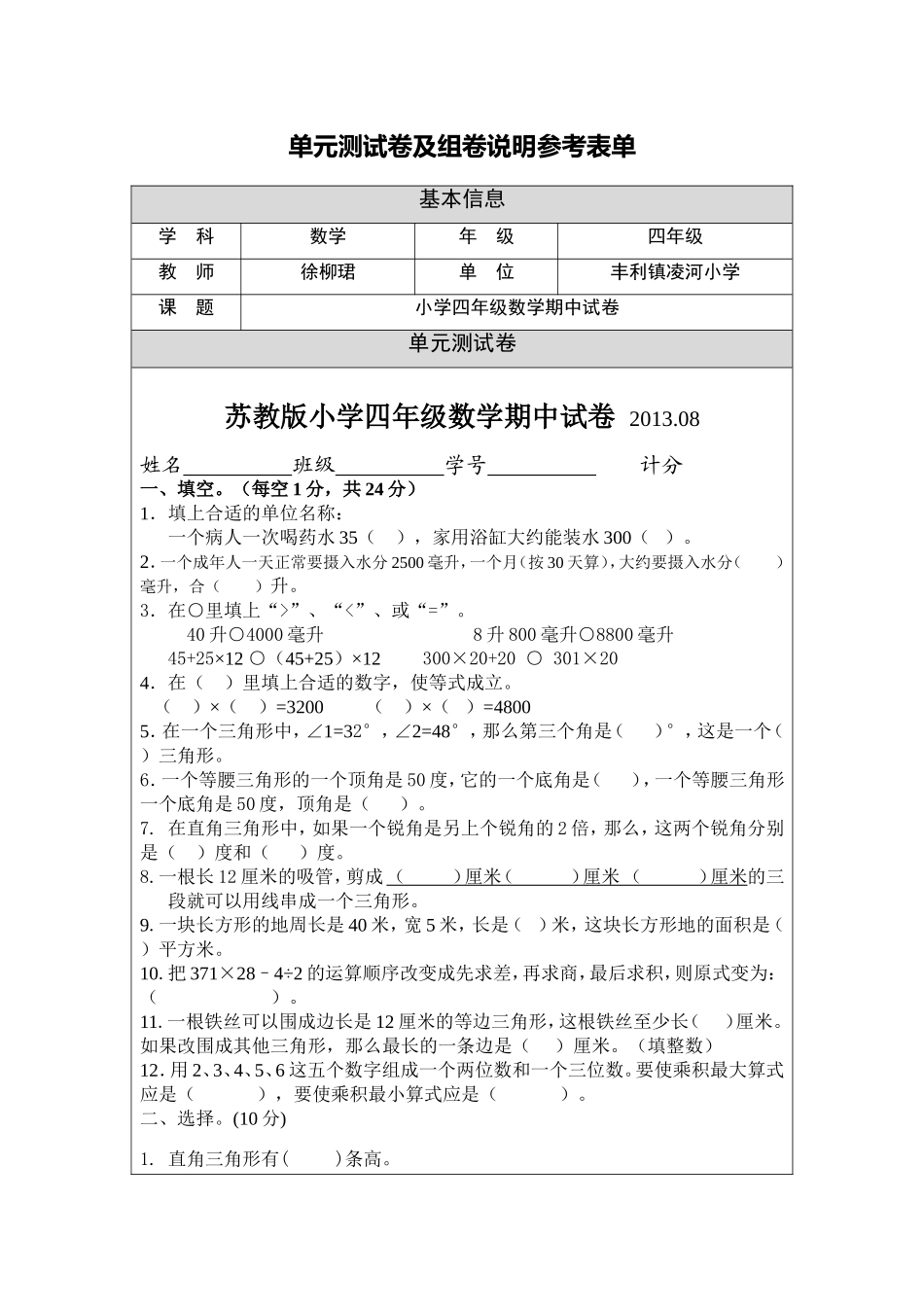四年级期中试卷细目表_第1页