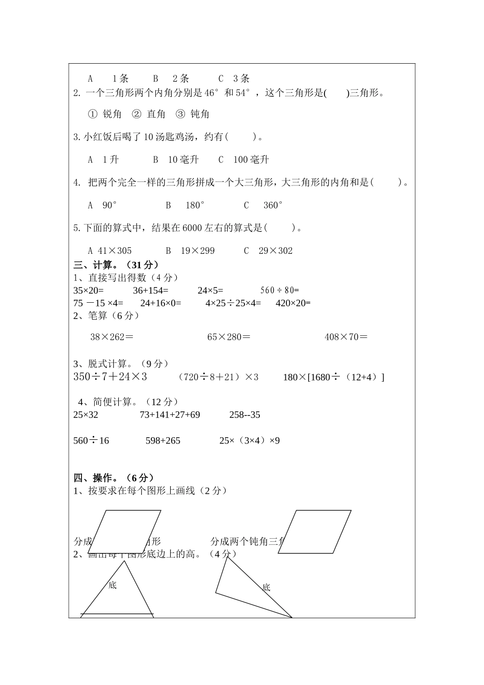 四年级期中试卷细目表_第2页