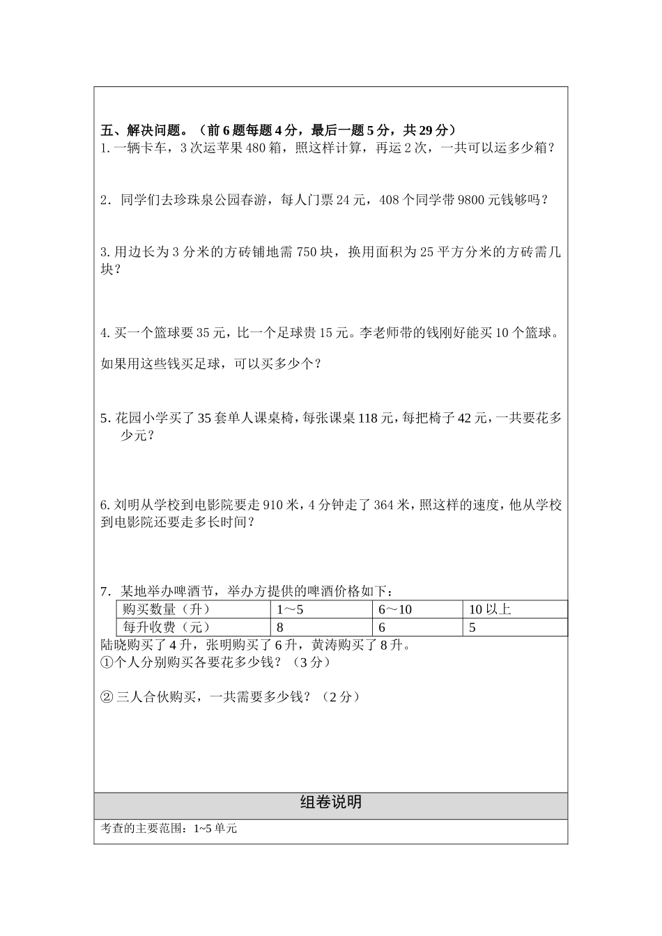 四年级期中试卷细目表_第3页