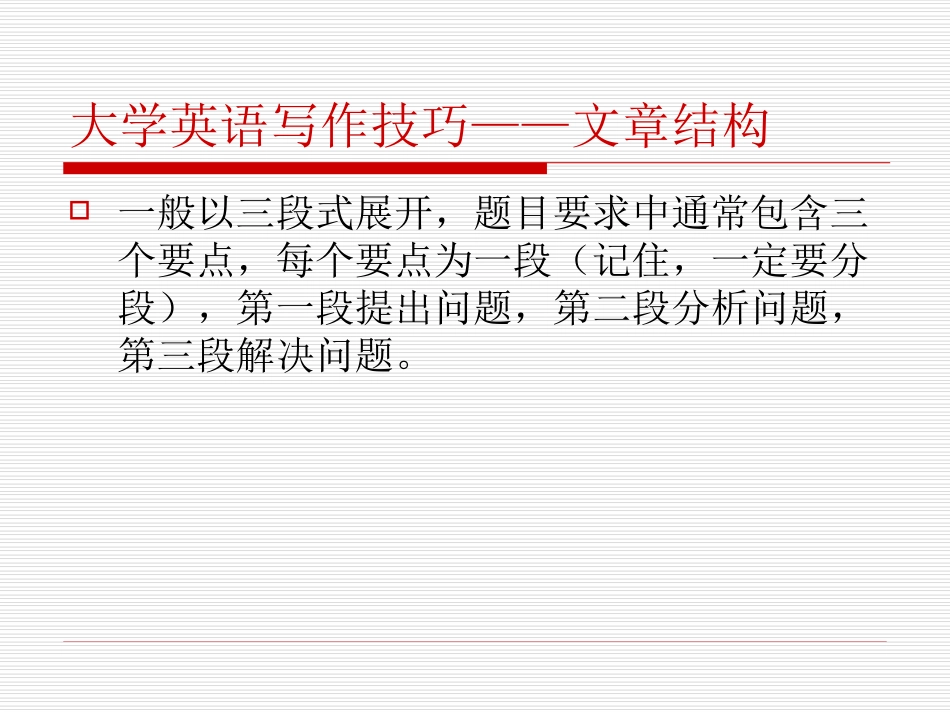 大学英语写作技巧_第2页