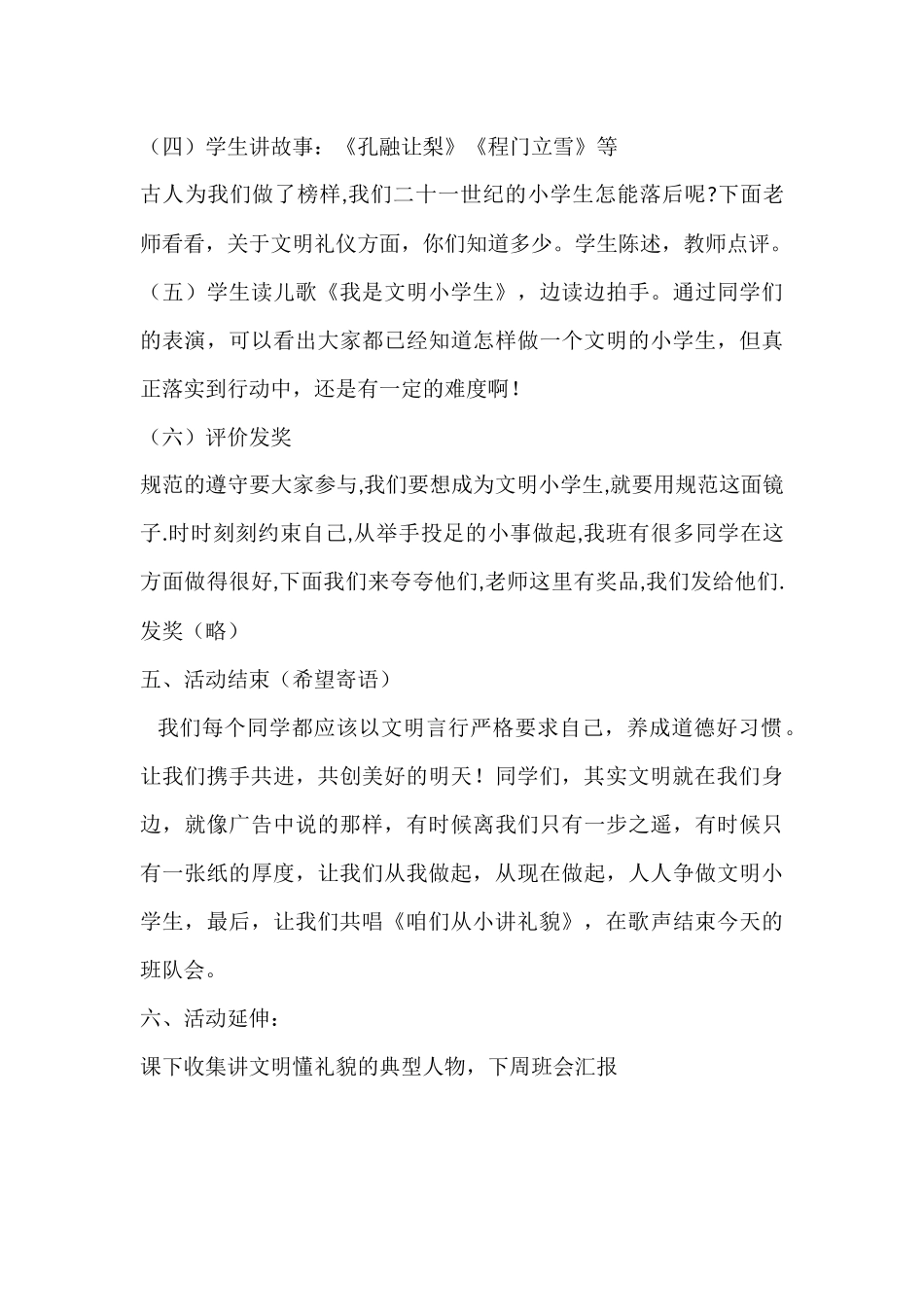 “我是文明小学生”主题班会活动方案_第3页