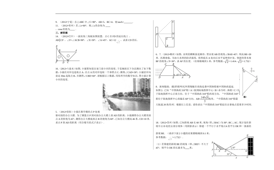（中小学精品）解直角三角形_第2页