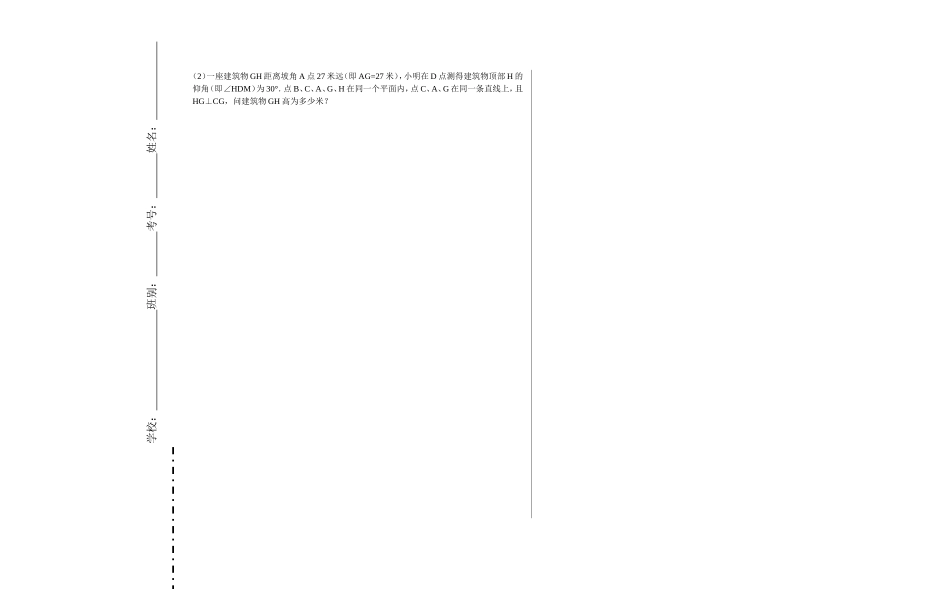 （中小学精品）解直角三角形_第3页
