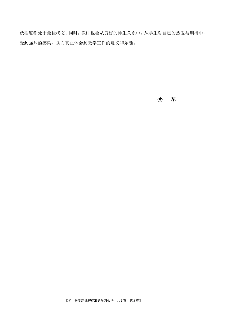 读初中数学新课程标准的学习心得_第3页