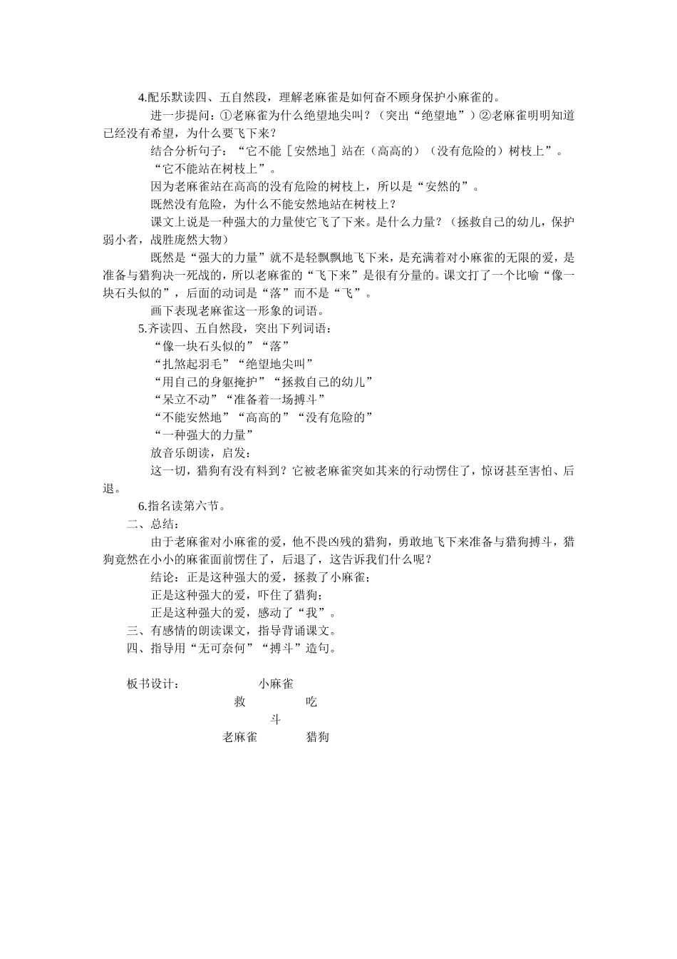 （中小学精品）《麻雀》教学设计_第3页