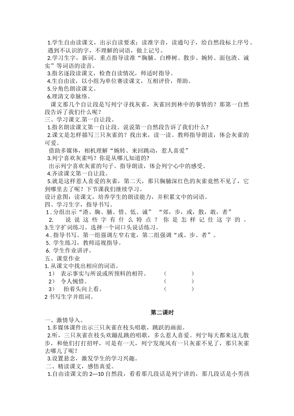 三年级语文《灰雀》教学设计_第2页