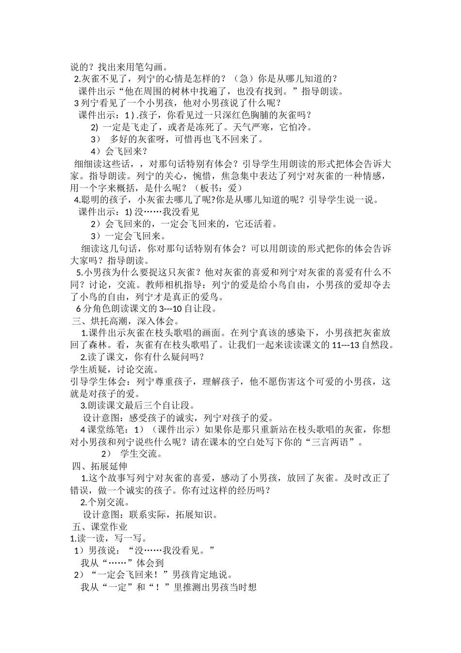 三年级语文《灰雀》教学设计_第3页