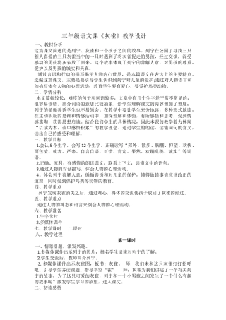 三年级语文《灰雀》教学设计