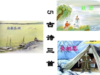 古诗词三首课件
