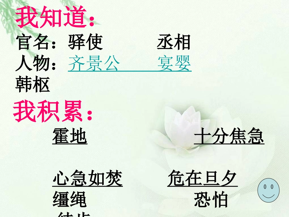 四年级语文下册《欲速则不达》PPT课件之一（北师大版）_第2页