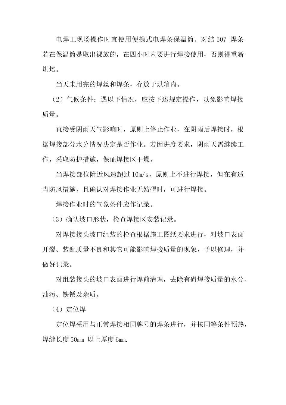 观光电梯钢结构施工方案00_第3页