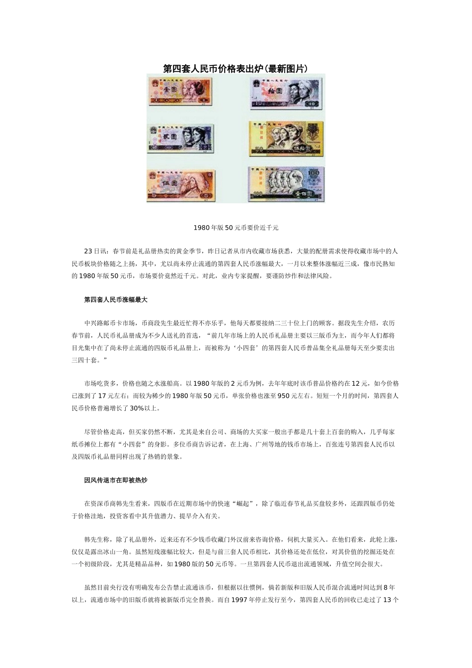 第四套人民币价格表_第1页