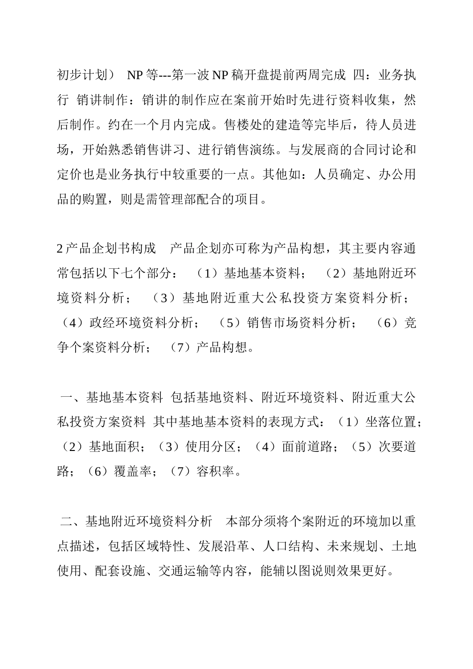 房地产中介代理之业务执行讲义_第2页
