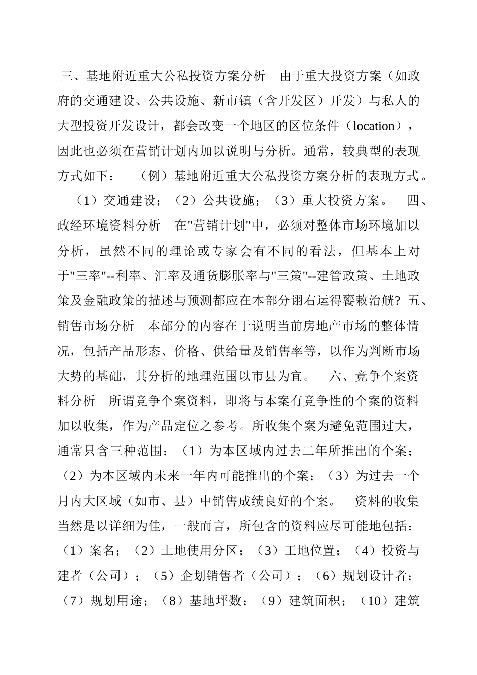 房地产中介代理之业务执行讲义_第3页