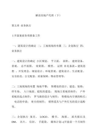 房地产中介代理之业务执行讲义