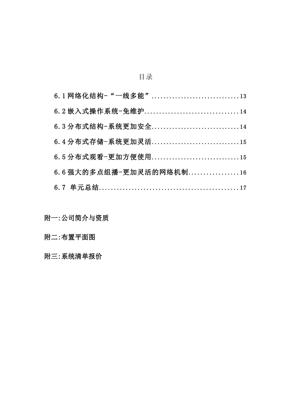 某招生考试网上巡视系统解决方案_第2页