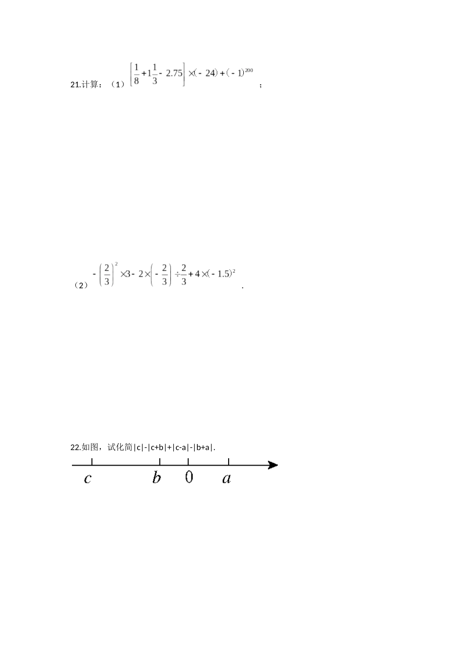 七年级上学期期末达标检测卷_第3页
