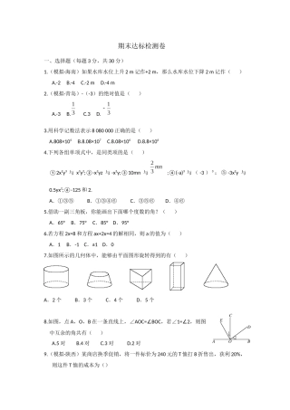 七年级上学期期末达标检测卷