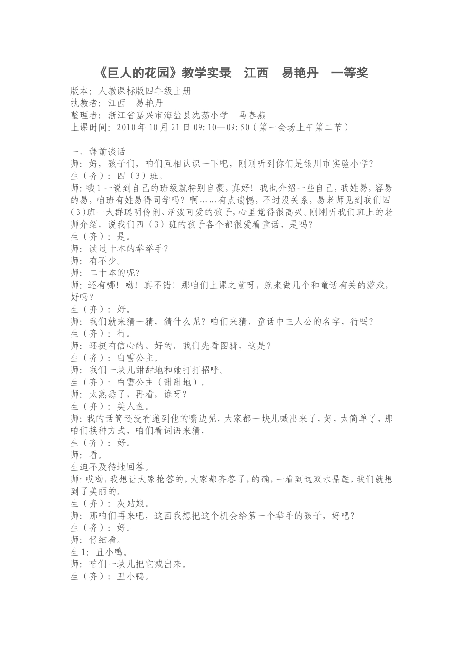 第八届《巨人的花园》教学实录_第1页