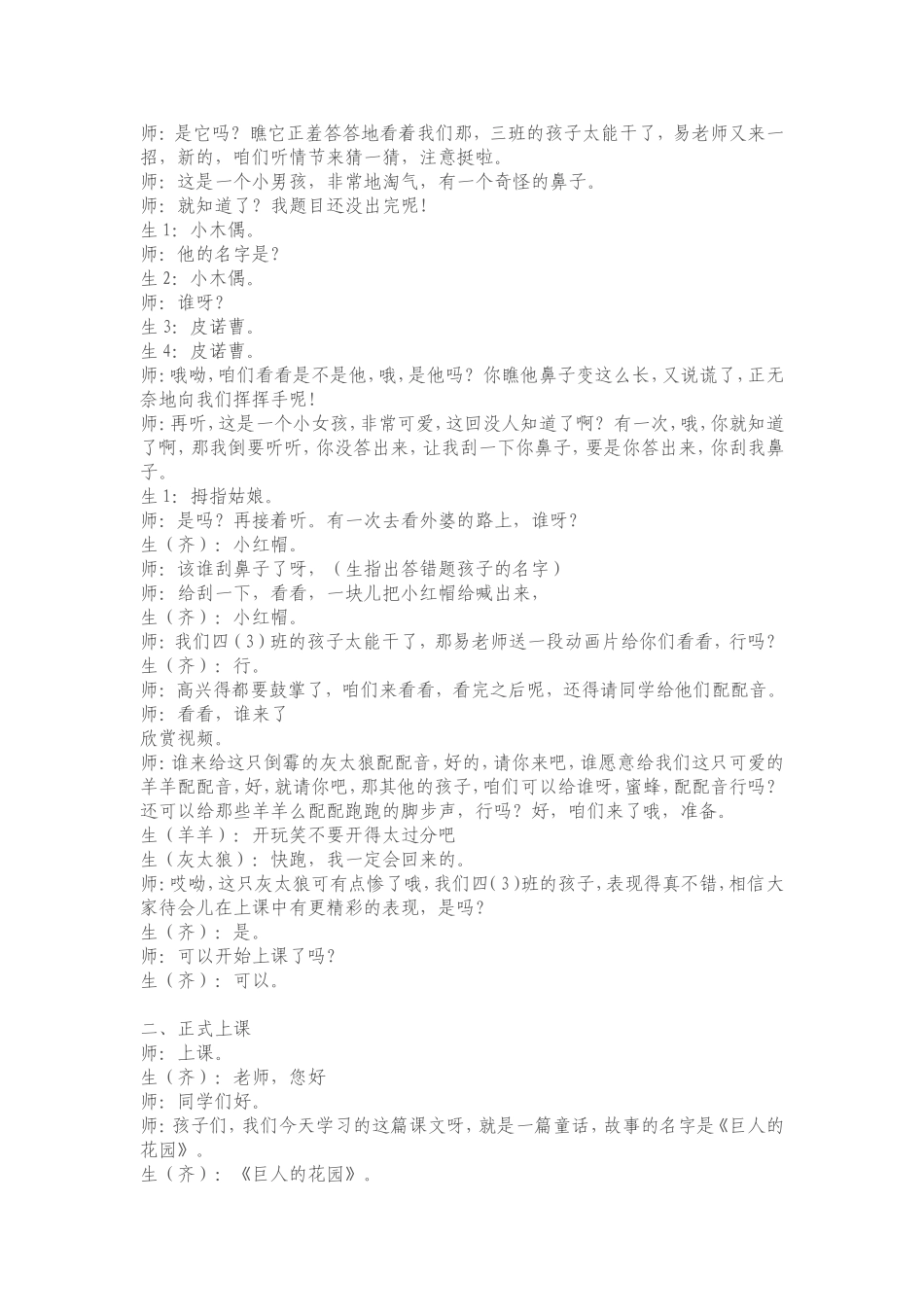 第八届《巨人的花园》教学实录_第2页