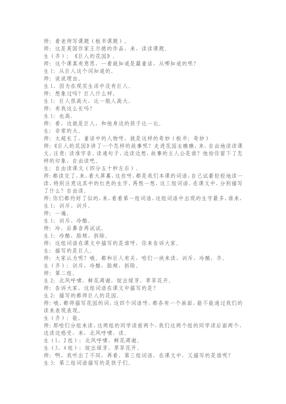 第八届《巨人的花园》教学实录_第3页