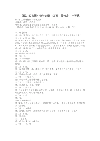 第八届《巨人的花园》教学实录