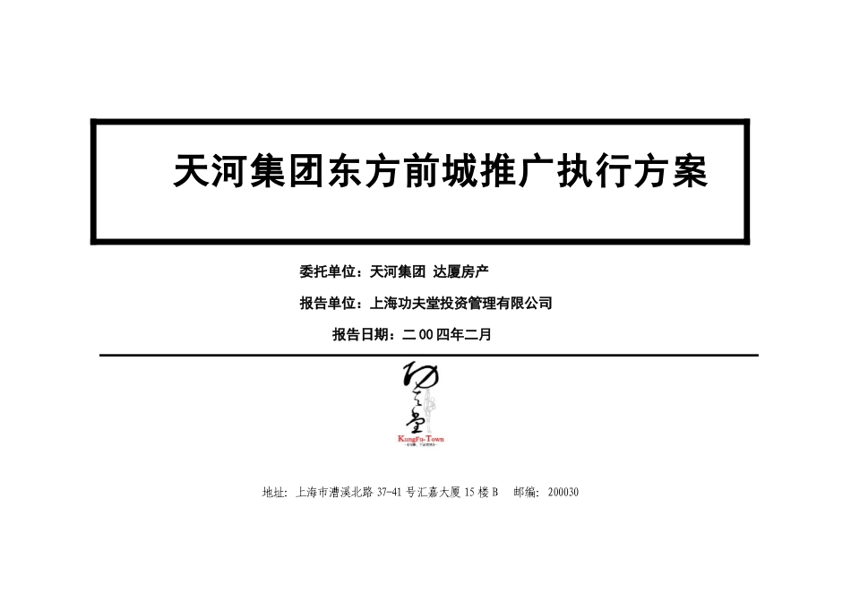 某项目市场推广执行策划_第1页