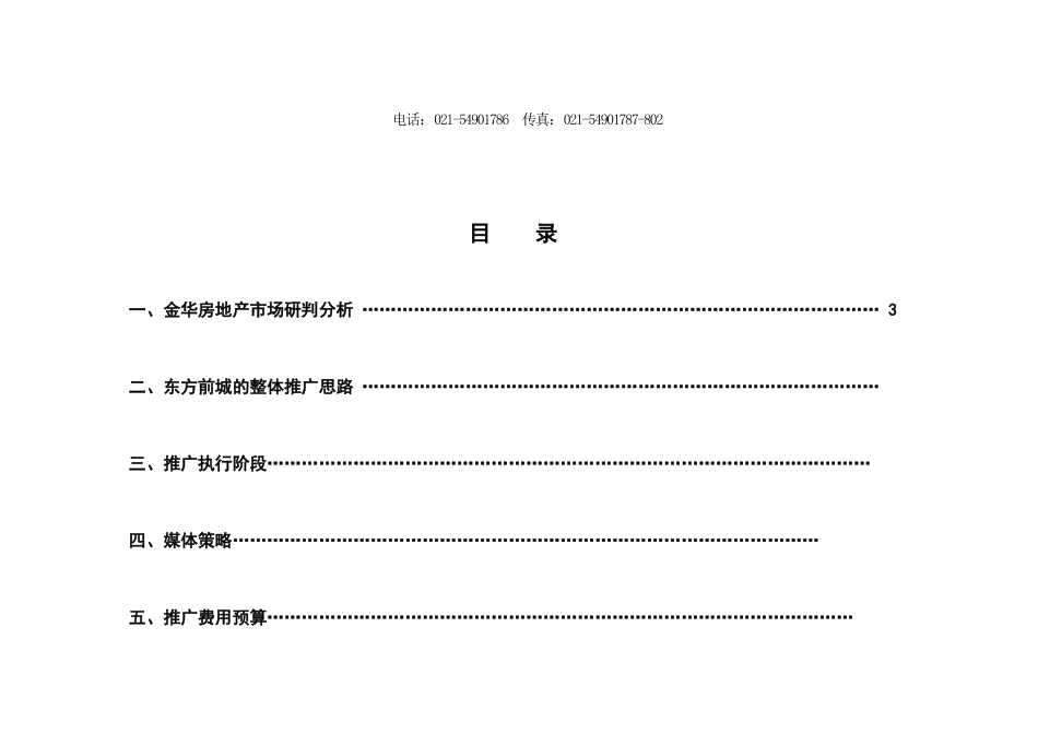 某项目市场推广执行策划_第2页