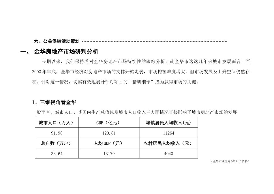 某项目市场推广执行策划_第3页