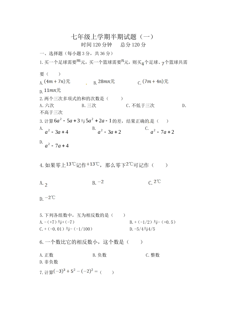 七年级上学期半期试题_第1页
