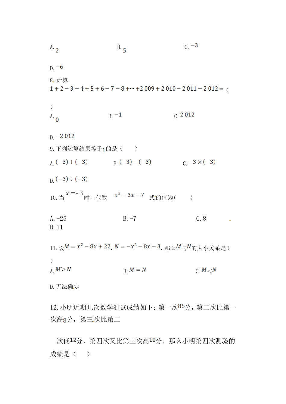 七年级上学期半期试题_第2页