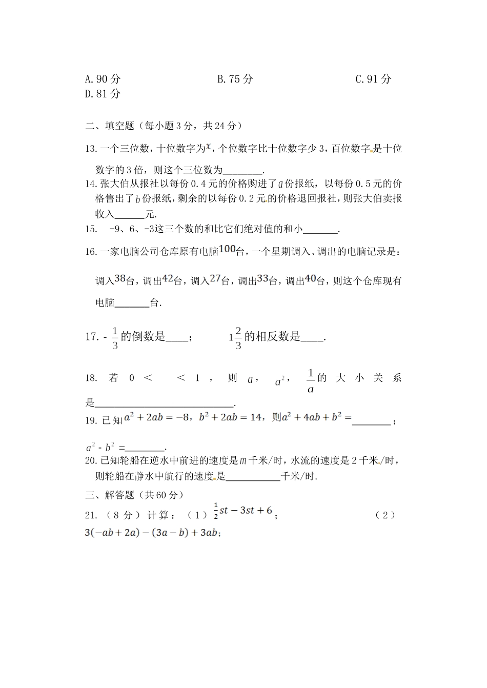 七年级上学期半期试题_第3页